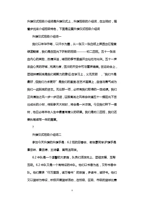 升旗仪式班级介绍词