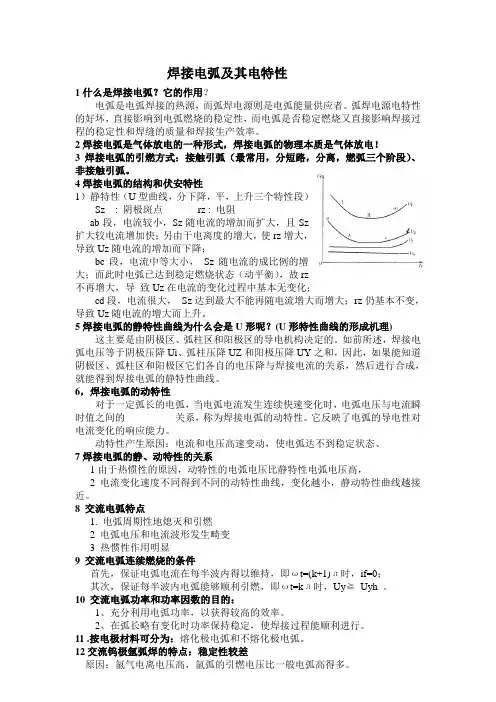 弧焊电源总结
