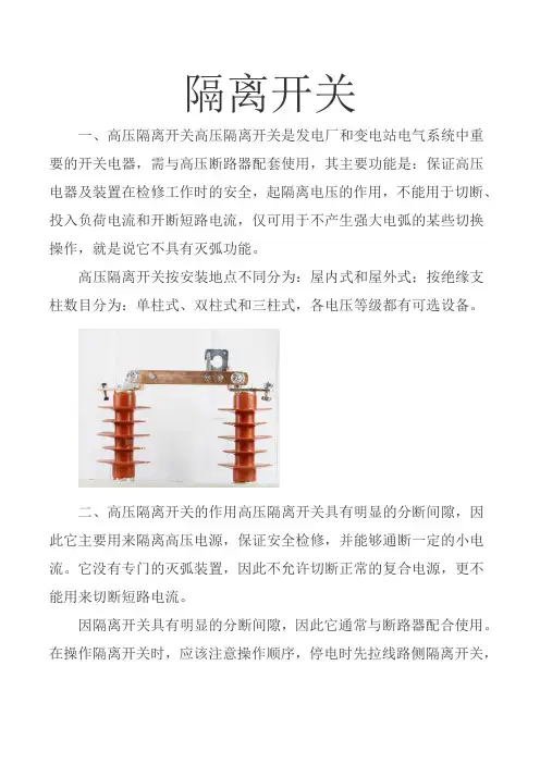 高压隔离开关认识  图文  民熔