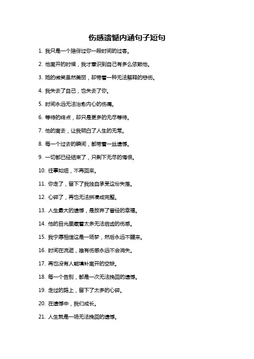 伤感遗憾内涵句子短句