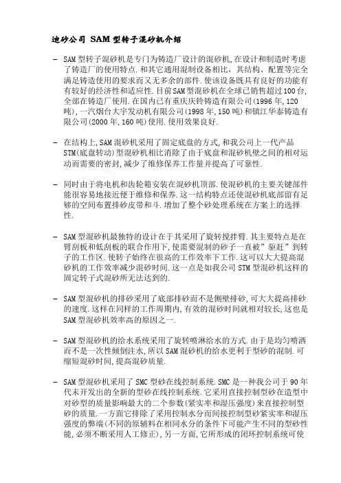 迪砂SAM混砂机介绍
