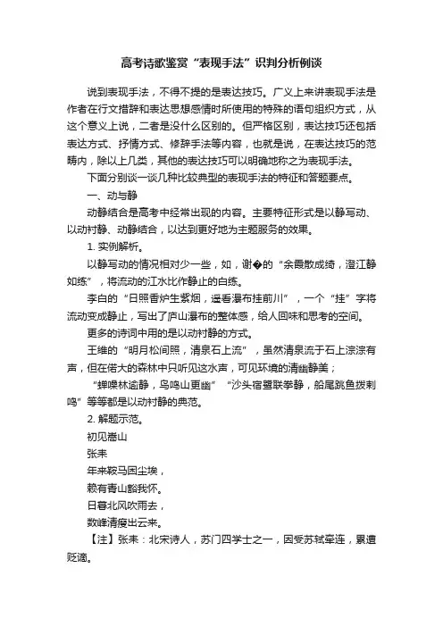 高考诗歌鉴赏“表现手法”识判分析例谈