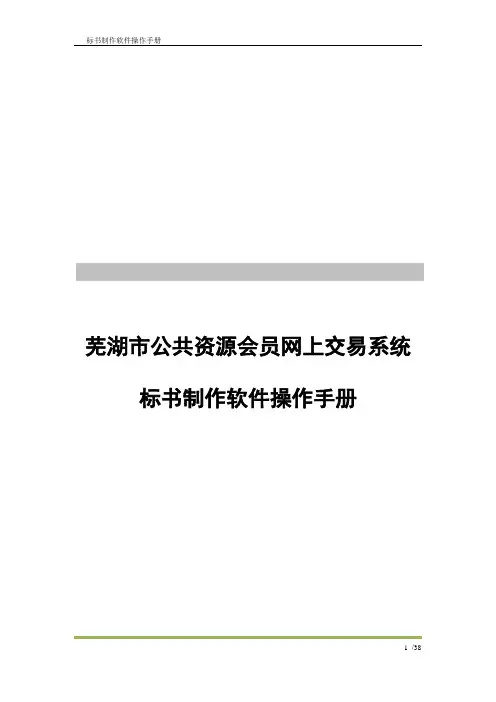 标书制作软件操作手册
