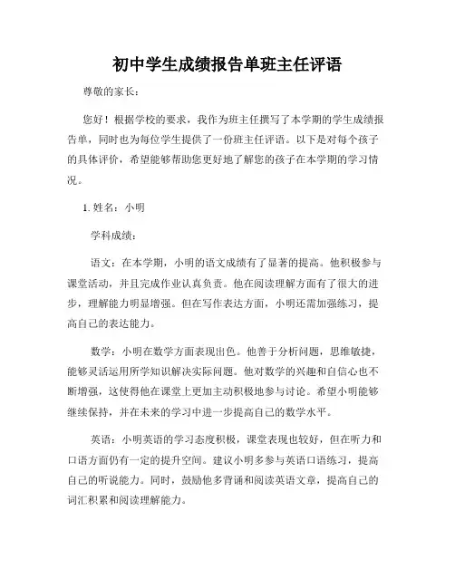 初中学生成绩报告单班主任评语