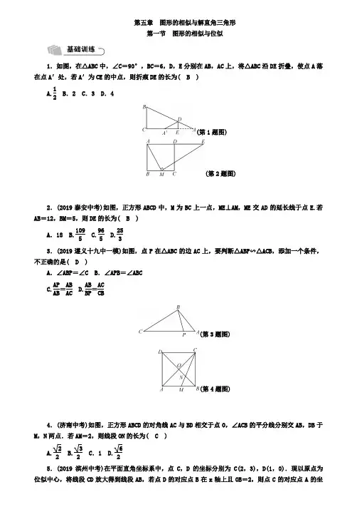 (遵义专版)2019年中考数学总复习第1节图形的相似与位似(精练)试题