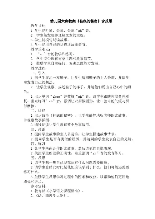 幼儿园大班教案《鞋底的秘密》含反思