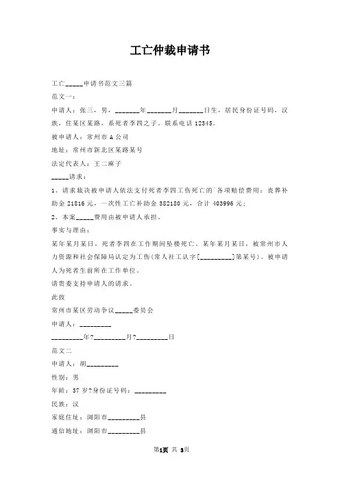 工亡仲裁申请书