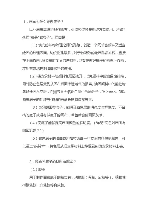油画布制作方法