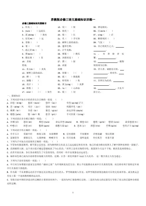 苏教版必修三基础知识巩固练习