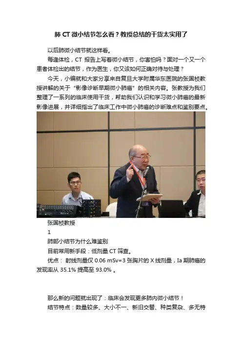 肺CT微小结节怎么看？教授总结的干货太实用了