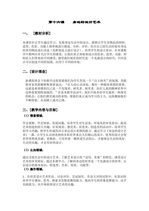 人美小学美术三上《第8课身边的设计艺术》word