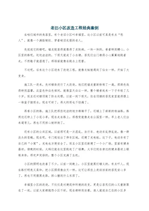 老旧小区改造工程经典案例