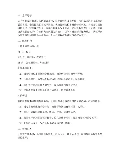 小学学校校本研修管理制度