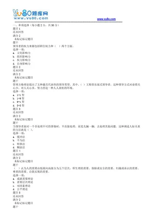 18春电大《管理学基础》形考任务三