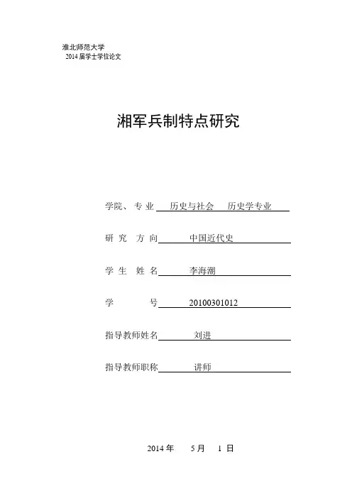 湘军兵志特点研究