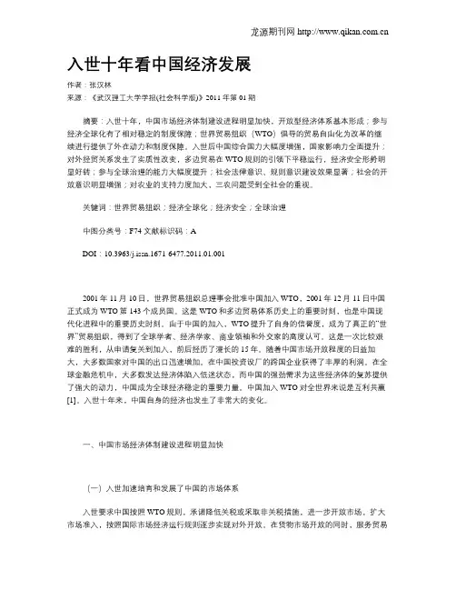 入世十年看中国经济发展