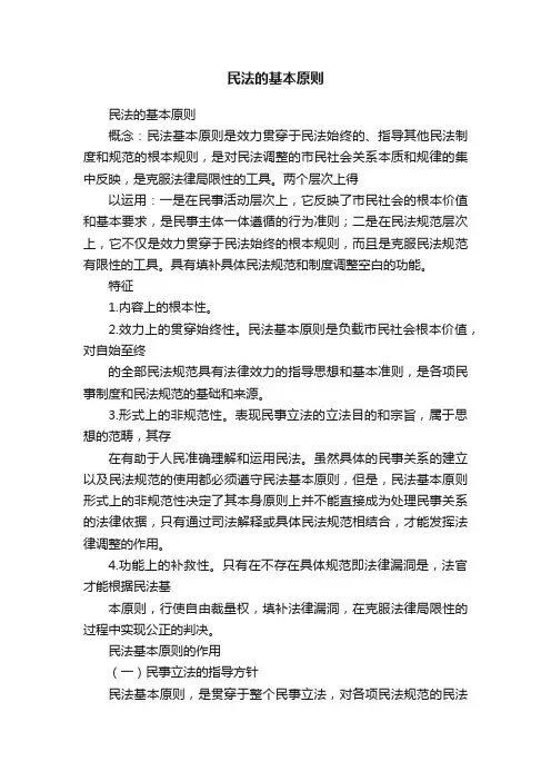 民法的基本原则