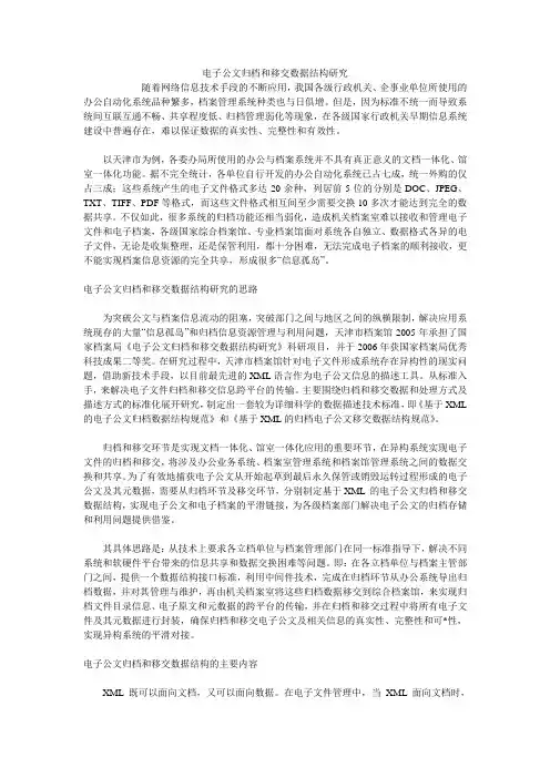 电子公文归档和移交数据结构研究
