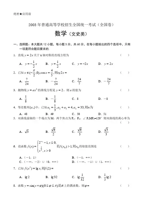 2003年高考数学试题及答案(全国文)
