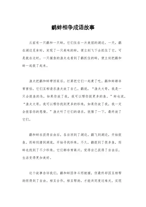鹬蚌相争成语故事