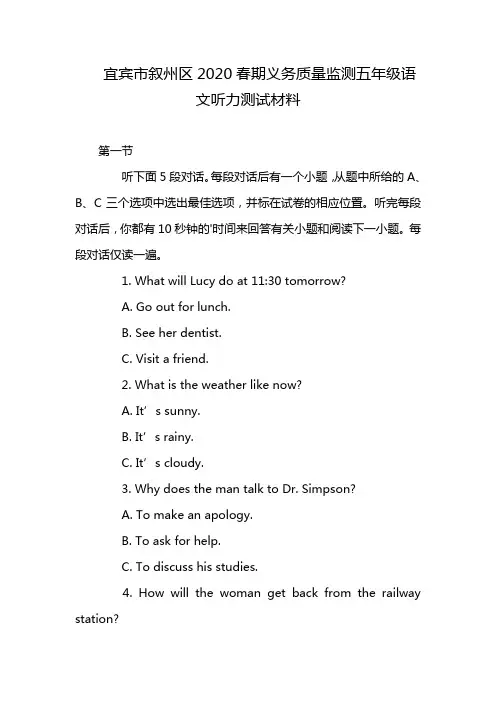 宜宾市叙州区2020春期义务质量监测五年级语文听力测试材料