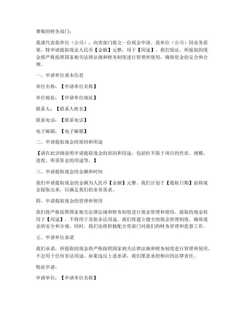 现金申请书正确格式模板