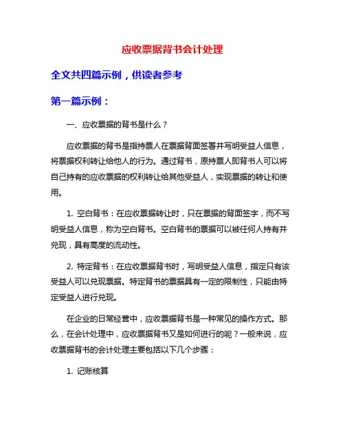 应收票据背书会计处理