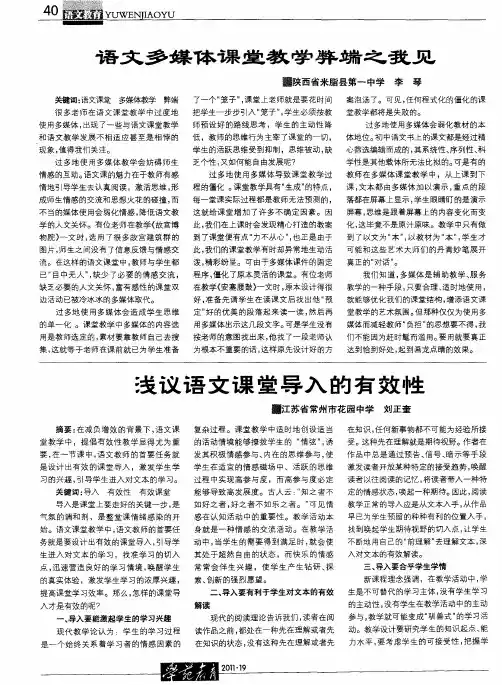 浅议语文课堂导入的有效性