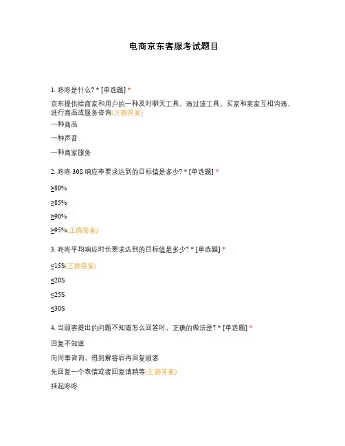 电商京东客服考试题目
