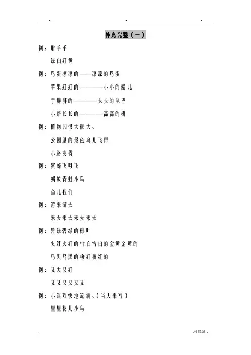 小学一年级语文下册句子造句照样子写句子仿写句子补充句子专项同步练习