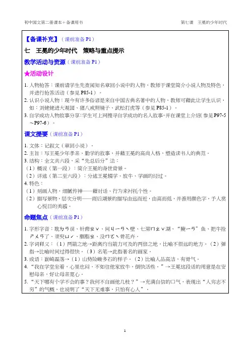 初中语文备课-王冕的少年时代(简易版)