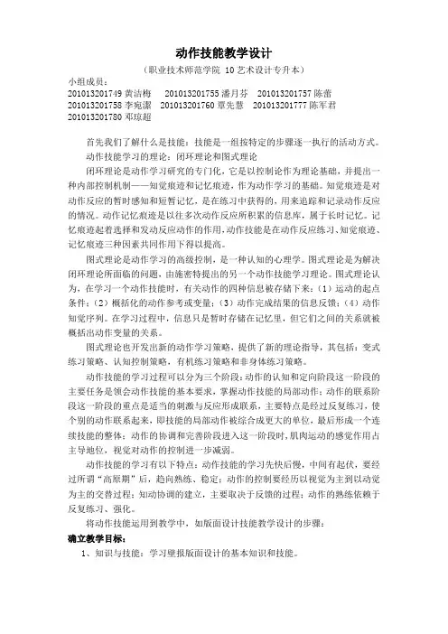 动作技能教学设计方法