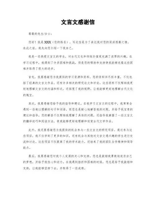 文言文感谢信 (2)
