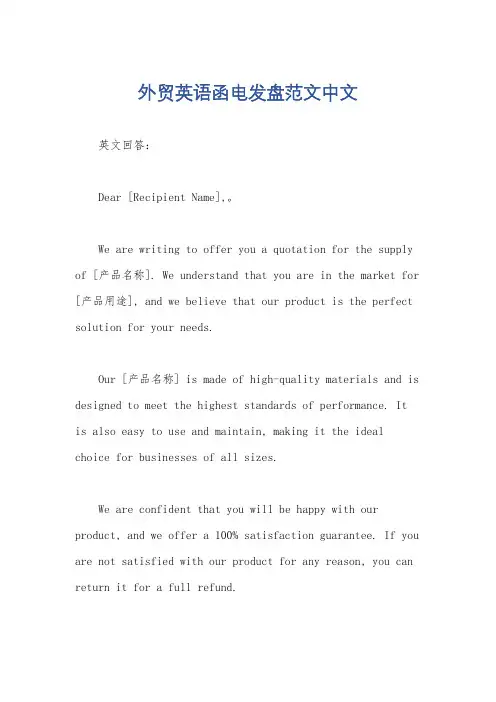 外贸英语函电发盘范文中文