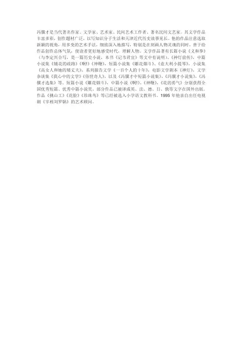 冯骥才先生文学作品