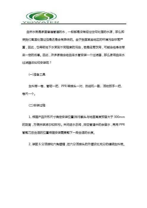 自来水过滤器怎么安装