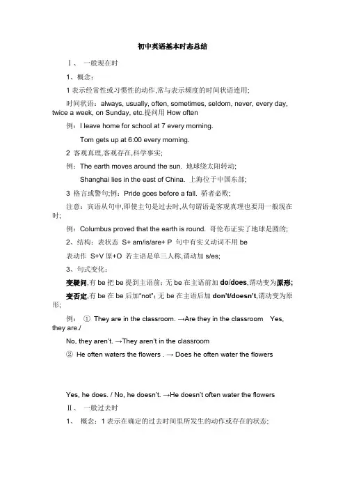 初中英语八种基本时态总结