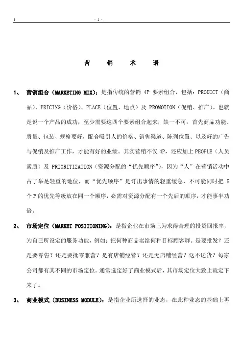 营销术语