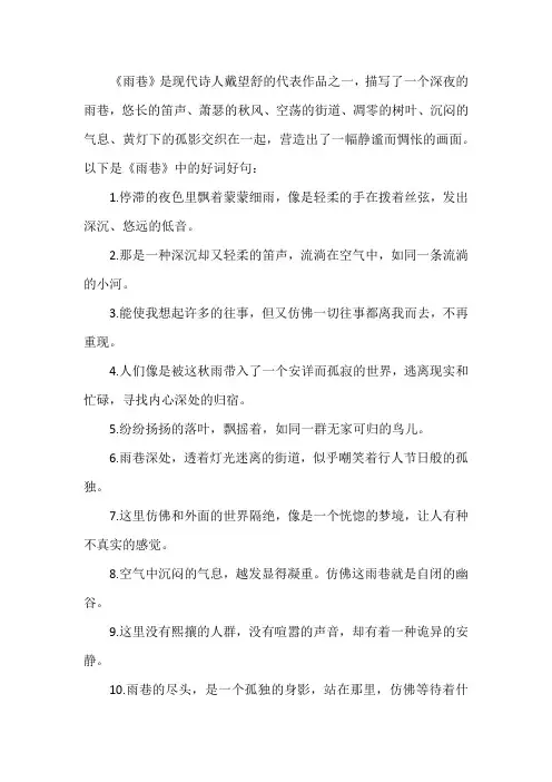 雨巷好句欣赏