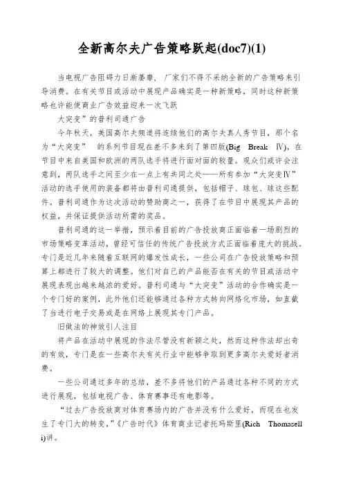 全新高尔夫广告策略跃起(doc7)(1)