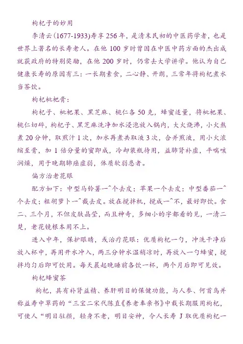 枸杞子的妙用
