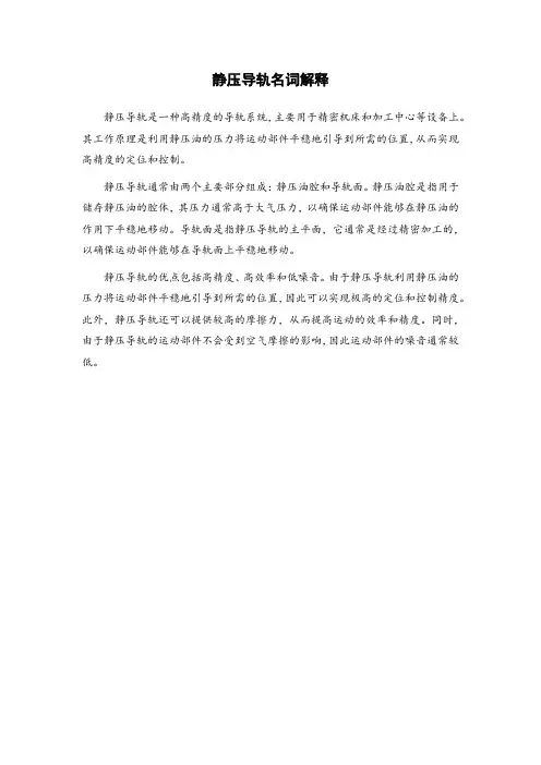 静压导轨名词解释