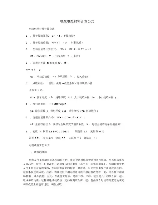 电线电缆材料计算公式