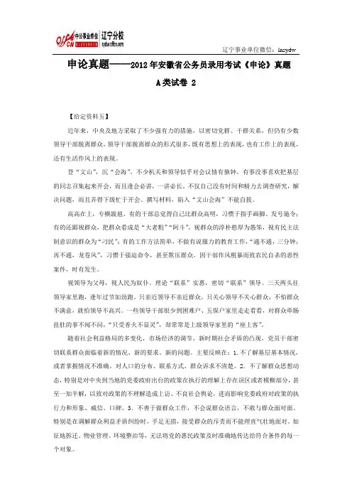 申论真题——2012年安徽省公务员录用考试《申论》真题A卷3