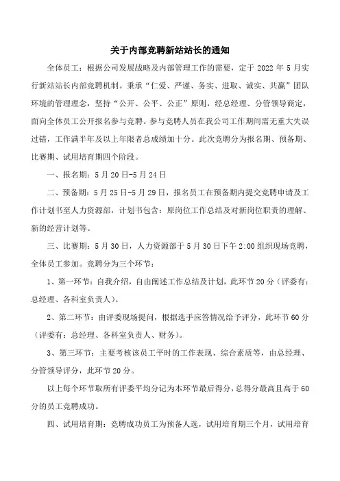 关于内部竞聘的通知