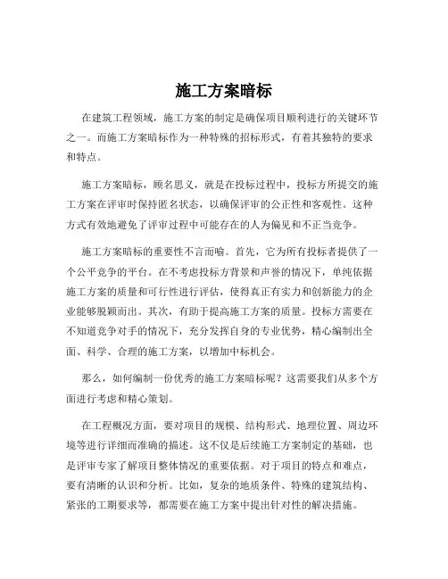 施工方案暗标