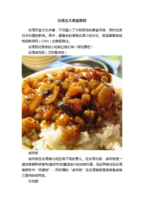 台湾五大美食推荐