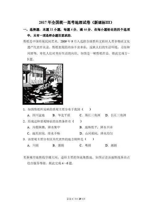 2017年全国统一高考地理试卷(新课标ⅲ)(含解析版)