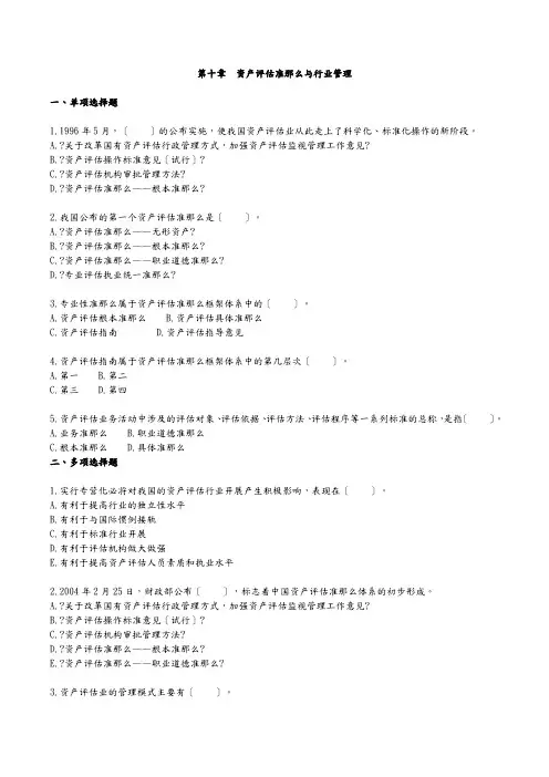 资产评估基础班讲义