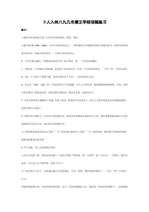 高中：26项链单元测试4必修1 试题